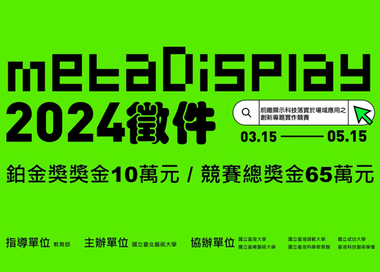 前瞻顯示科技落實於場域應用之創新專題實作競賽 組圖2