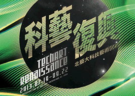 科藝復興 組圖1