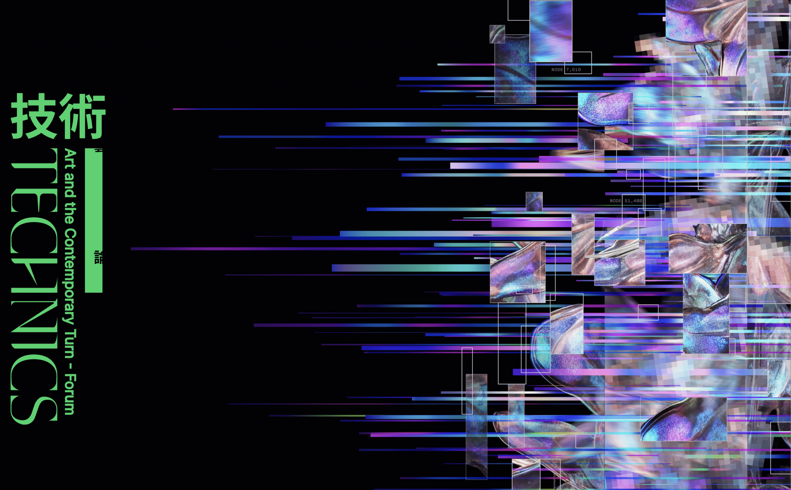 技術 海報